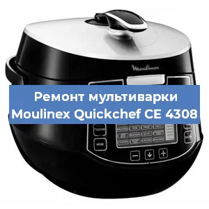 Замена уплотнителей на мультиварке Moulinex Quickchef CE 4308 в Ижевске